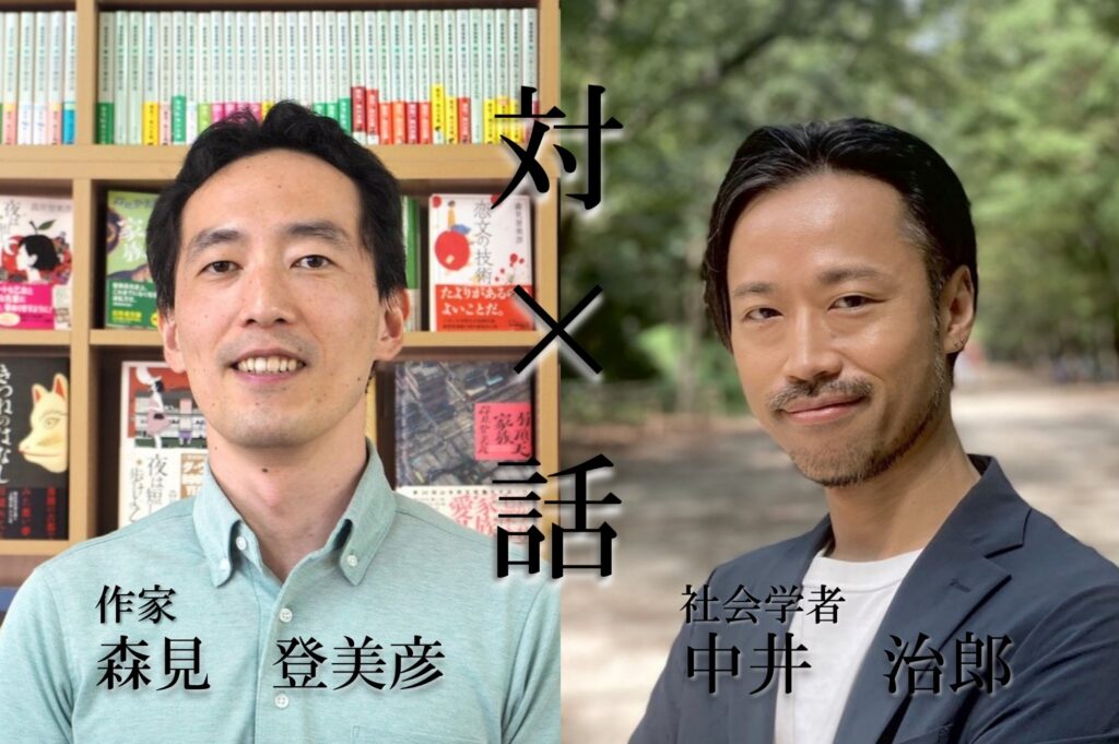 京都で過ごした氷河期世代【森見登美彦】【中井治郎】